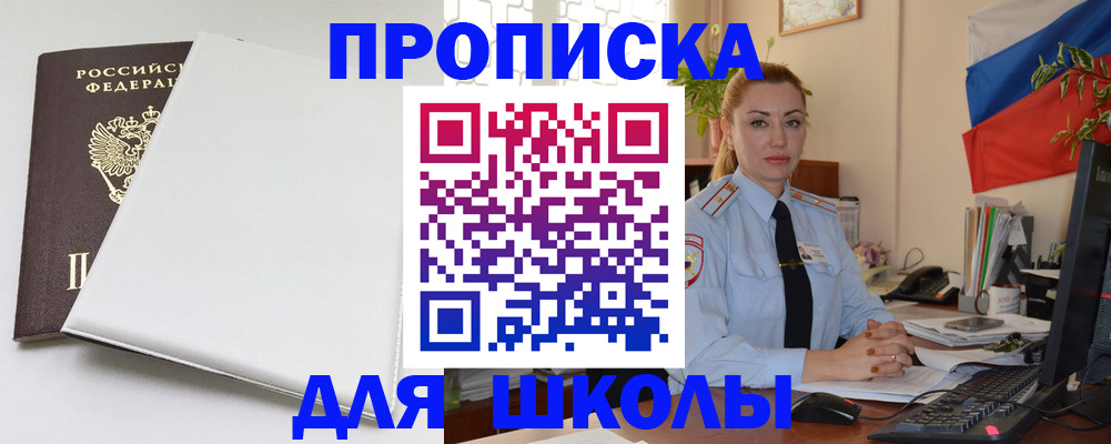 где прописаться в Минусинске