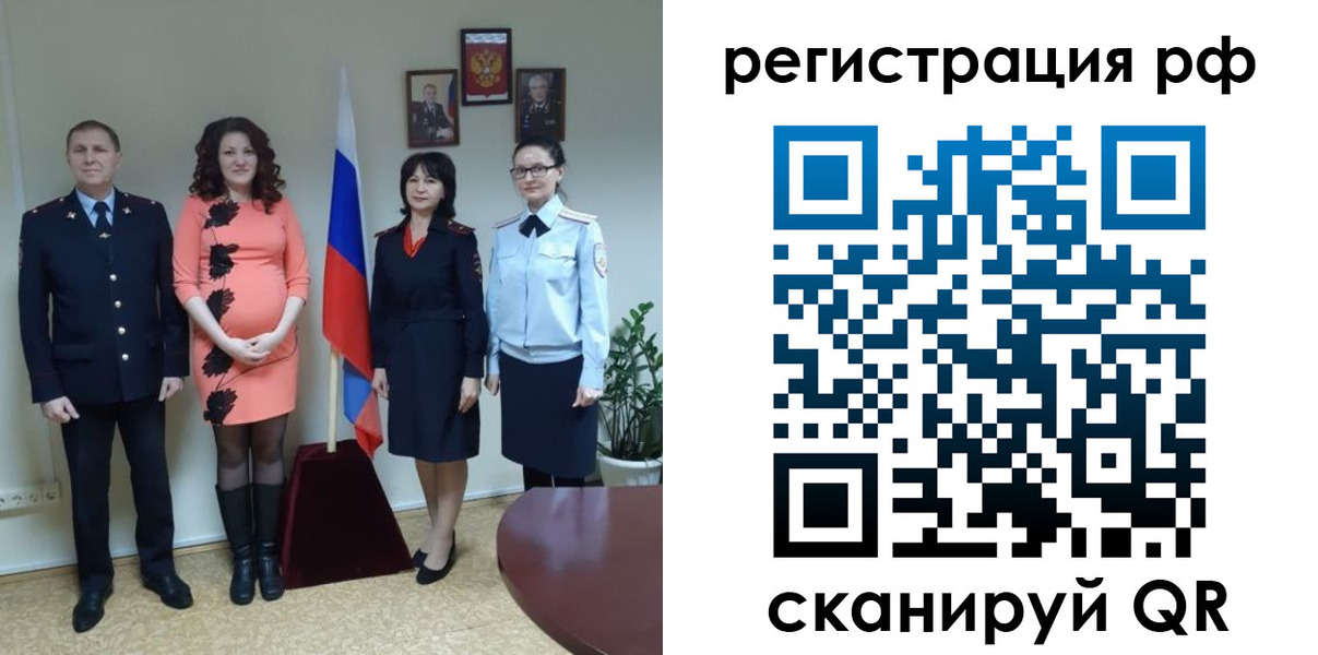 временная регистрация в Минусинске