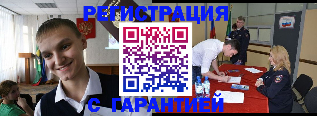 временная регистрация в Минусинске