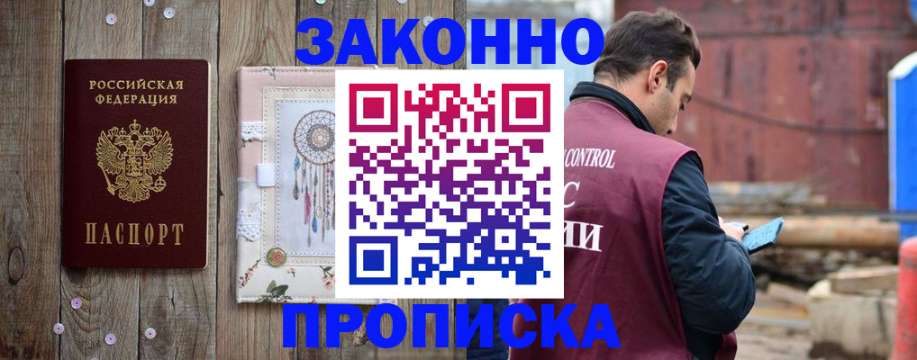 временная регистрация гарантия в Минусинске