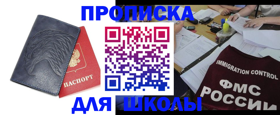 временная регистрация для всех в Минусинске