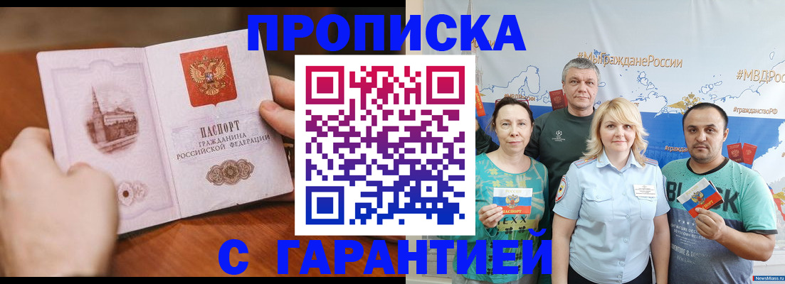 временная регистрация недорого в Минусинске